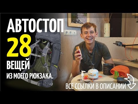 Видео: Путешествие автостопом - отличный способ для путешественников среднего возраста вернуться в игру по альпинизму