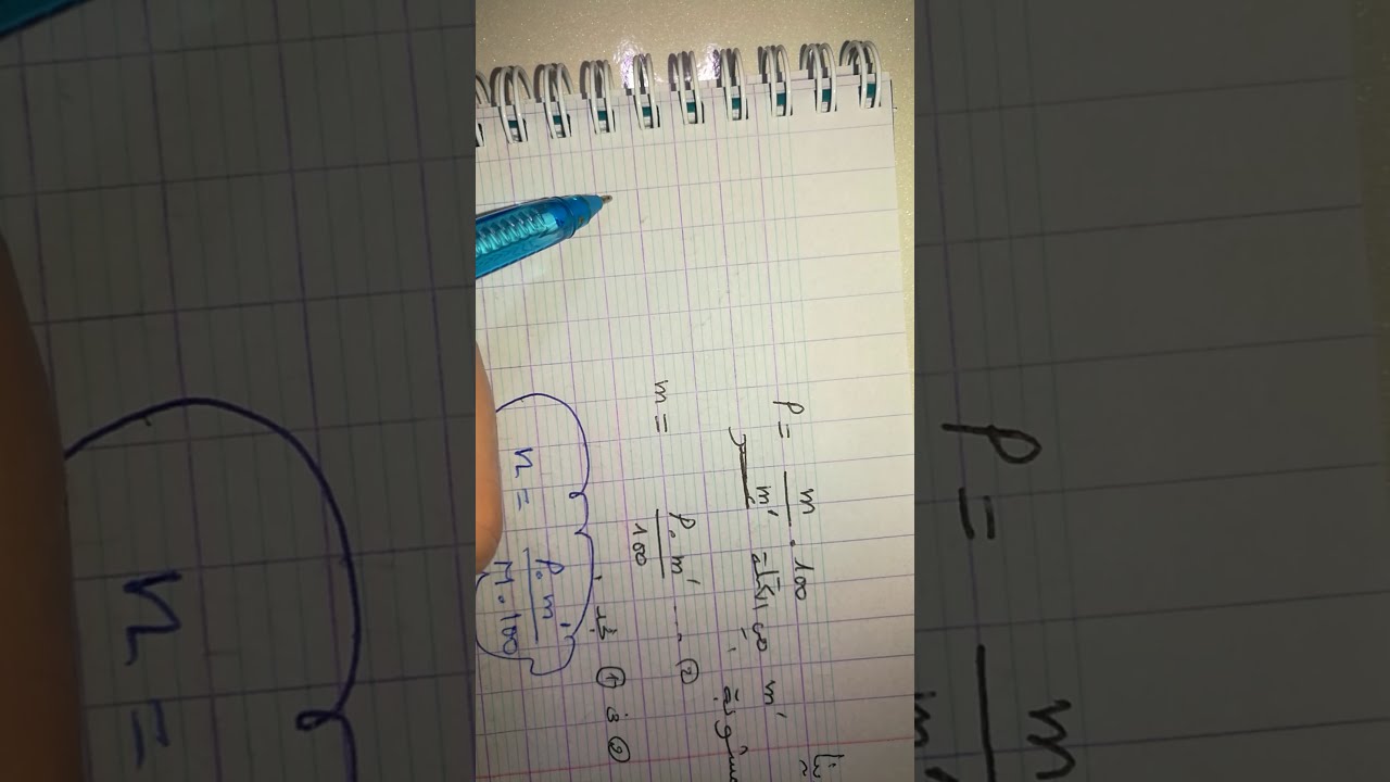 أهم المكتسبات القبلية الواجب معرفتها مع امثلة تطبيقية3 ثانوي