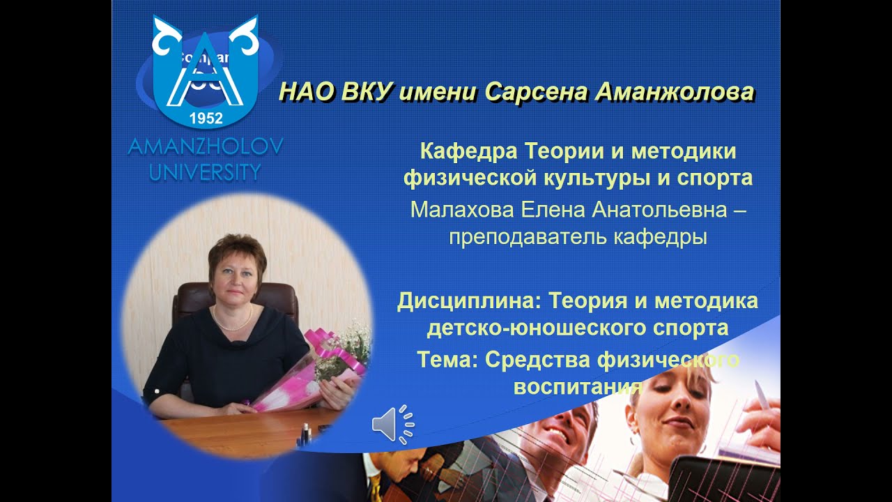 МАЛАХОВА ЕА, ТиМ детско юношеского спорта, средства ФВ, ЛЕКЦИЯ 13 1