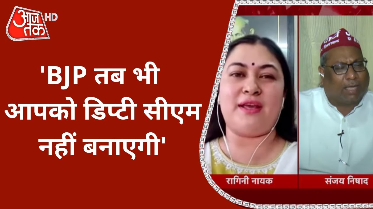 'Deputy CM तो आप तब भी नहीं बनेंगे', Ragini Nayak और Sanjay Nishad में छिड़ी बहस