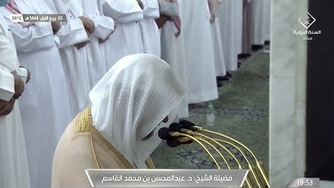 سورة سبأ 22 - 33 | عشاء الخميس 3 ربيع الأول 1444ھ | للشيخ د. عبدالمحسن القاسم