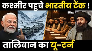 India's Two Front Game : Kashmir to Kabul Explained screenshot 2