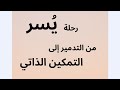 الحل السحري والنهائي لجذر أي نمط يتكرر معك 