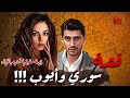 سوري و ايوب قصص تسمعها لاول مرة قصة 931