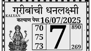 Dina Bhavishya 16 July 2025|Daily Horoscope Zodiac sign|Lucky Num.bertoday| #DinaBhavishya