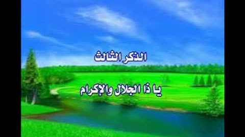 ستة أذكار هي سلاحك... - كن لله كما يريد يكن لك فوق ما تريد