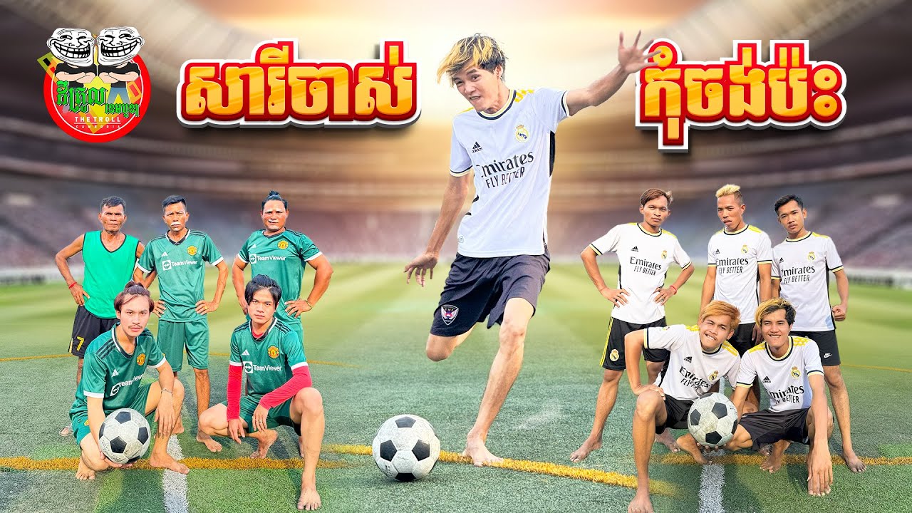 សារីចាស់ កុំចង់ប៉ះ 😂 By