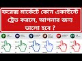 Forex Account Type  Best Forex Account Type for Beginners in Bangla  Forex Help BD