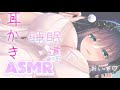 【ASMR|広告なし】耳かき梵天でふわふわ心音で睡眠導入♡ASMR/ear cleaning♡cotton swabs.Heartbeat【#夜空めぐる /#個人勢vtuber /黒3dio】
