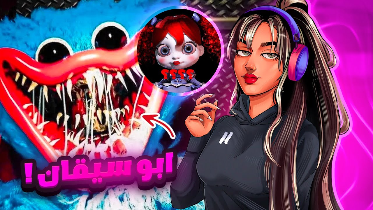 وقت اللعب مع بوبي!! 😱😱 #01 | Poppy PlayTime