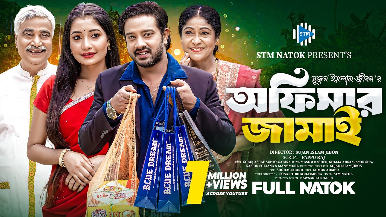 অফিসার জামাই । Officer Jamai । Asraf Supto। Sabina Mim । Masum Basher। New Bangla Natok 2025 । STM