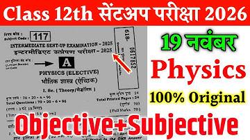 19 November Class 12th Physics Original Question Paper 2025 | 12th Physics Sent up exam paper 2025