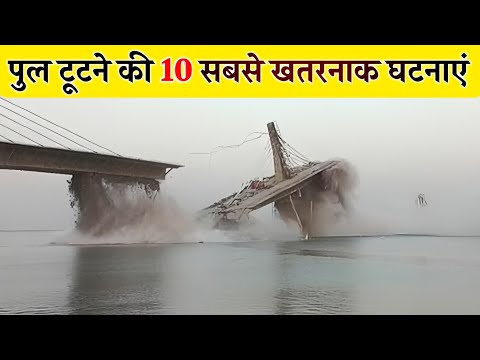 10 Most Dangerous Bridge Failures Caught On Camera [Hindi]