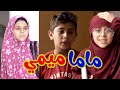 Hisham And Maria l هشام مع صديقة ماما ميمي - ماما ميمي