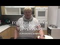 Запечённая голень индейки УльтраПро 5.7 л Tupperware