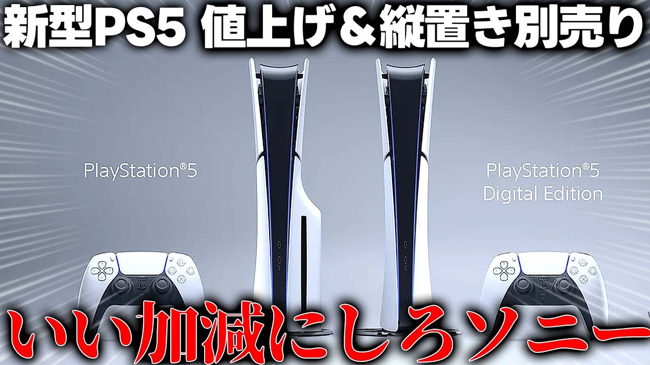 プレイステーション5 デジタルエディション 値下げ-