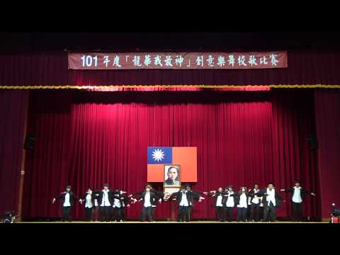 101年度 龍華我最神 創意樂舞校歌比賽 財金一B
