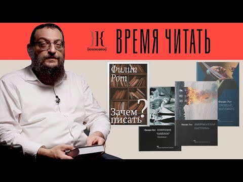 Время читать: лауреат Пулитцеровской премии Филип Рот