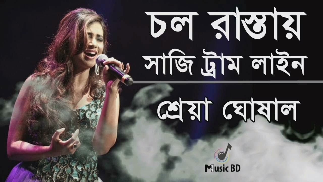 Chol rastay saji tram line lyrics