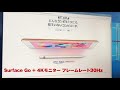 Surface Go +4Kモニター フレームレート30Hz