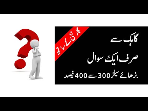 Apna karobar (بزنس) Sales Tips in Urdu part 1