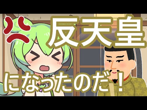 ずんだもん、天皇を襲撃する。
