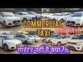 Commercial taxi car available 🚕