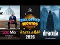 افضل 10 افلام جديدة متصدرة البوكس اوفيس 2026 