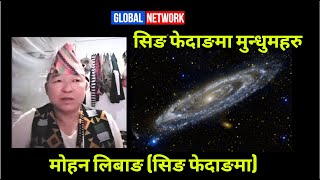 SING-PHEDANGMA MOHAN LIBANG'S MUNDHUM :: GLOBAL NETWORK