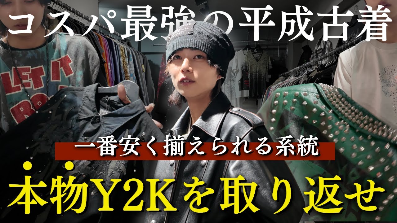 Spending Spree] Bring back the Heisei era! Searching for authentic