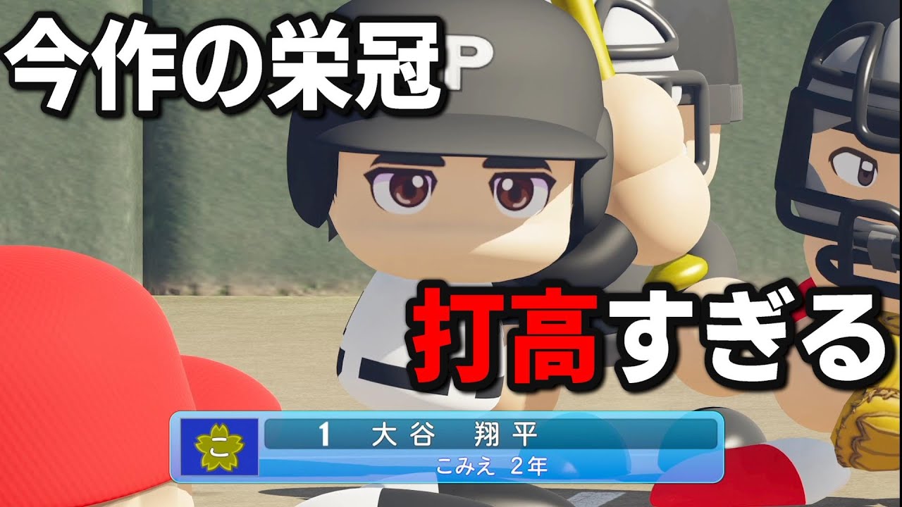 【パワプロ2024】バグだらけの栄冠ナインで甲子園優勝目指す男　part2