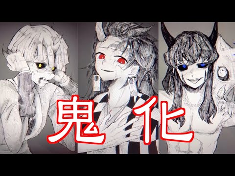 鬼化 Tik Tok 鬼滅の刃 イラスト集 42 炭治郎 ティックトック Drawing Painting Art Compilation Youtube