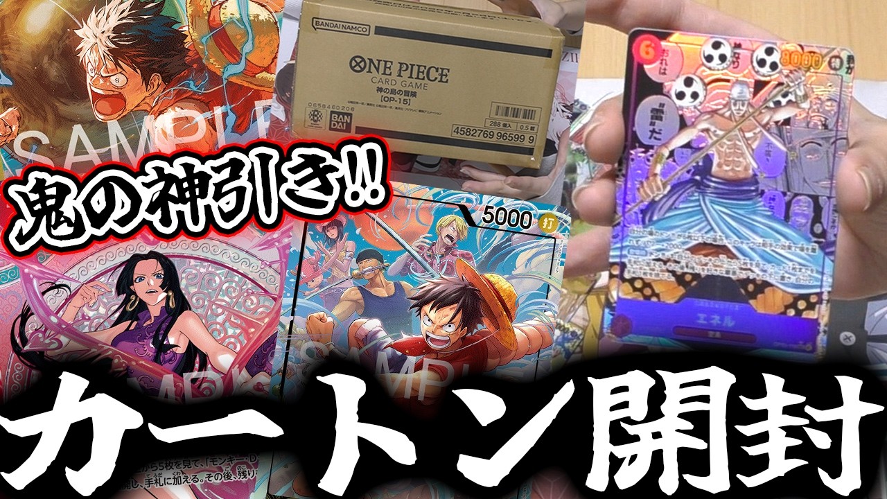 【カートン開封/ワンピース】『OP-15 神の島の冒険』1カートン開封したら引き強すぎて大発狂ｗｗ【ONE PIECEカードゲーム/竜のしっぽ】
