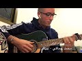 قدام الناس - #محمد_حماقي - #جيتار