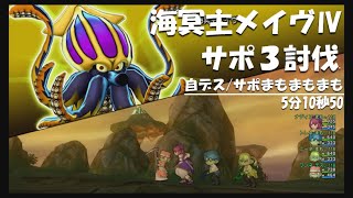 海冥主メイヴ サポ3討伐 5分10秒50 Youtube