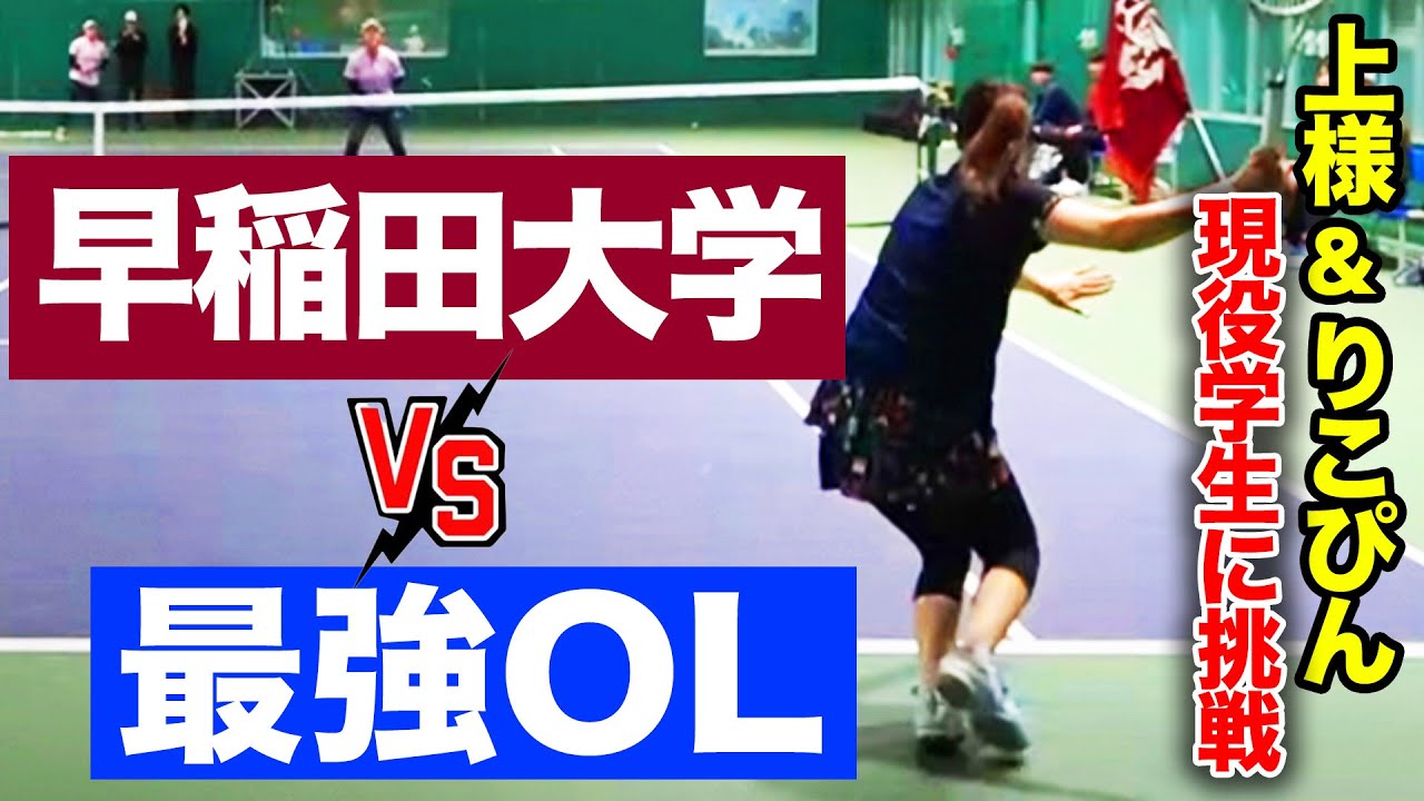 女子ダブルス決戦！元大学女王vs現役トップクラスの早稲田大学ペアが戦ったらバコリ合いになりました【上様&りこぴんvs田邑来未&小髙未織】【春関】【関東学生テニストーナメント2025】