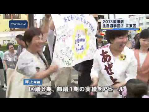 都議選・注目選挙区を追う-2　江東区