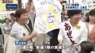 都議選 注目選挙区を追う 2 江東区 Youtube