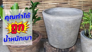 Make a cheap and light pot and husk.