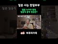 일본 노가다 현장 일용직용역 일당은 #일본 #일본생활 #노가다 #한일부부 #한일커플