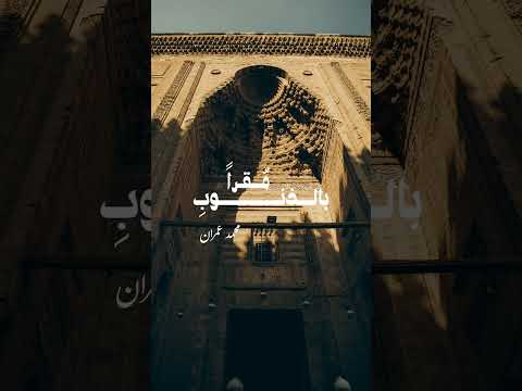 إبتهال إلهى عبدك الجانى أتاك مقرا بالذنوب للشيخ محمد عمران