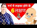      6 early baby boy symptoms in hindimyth  factbaby boy symptoms