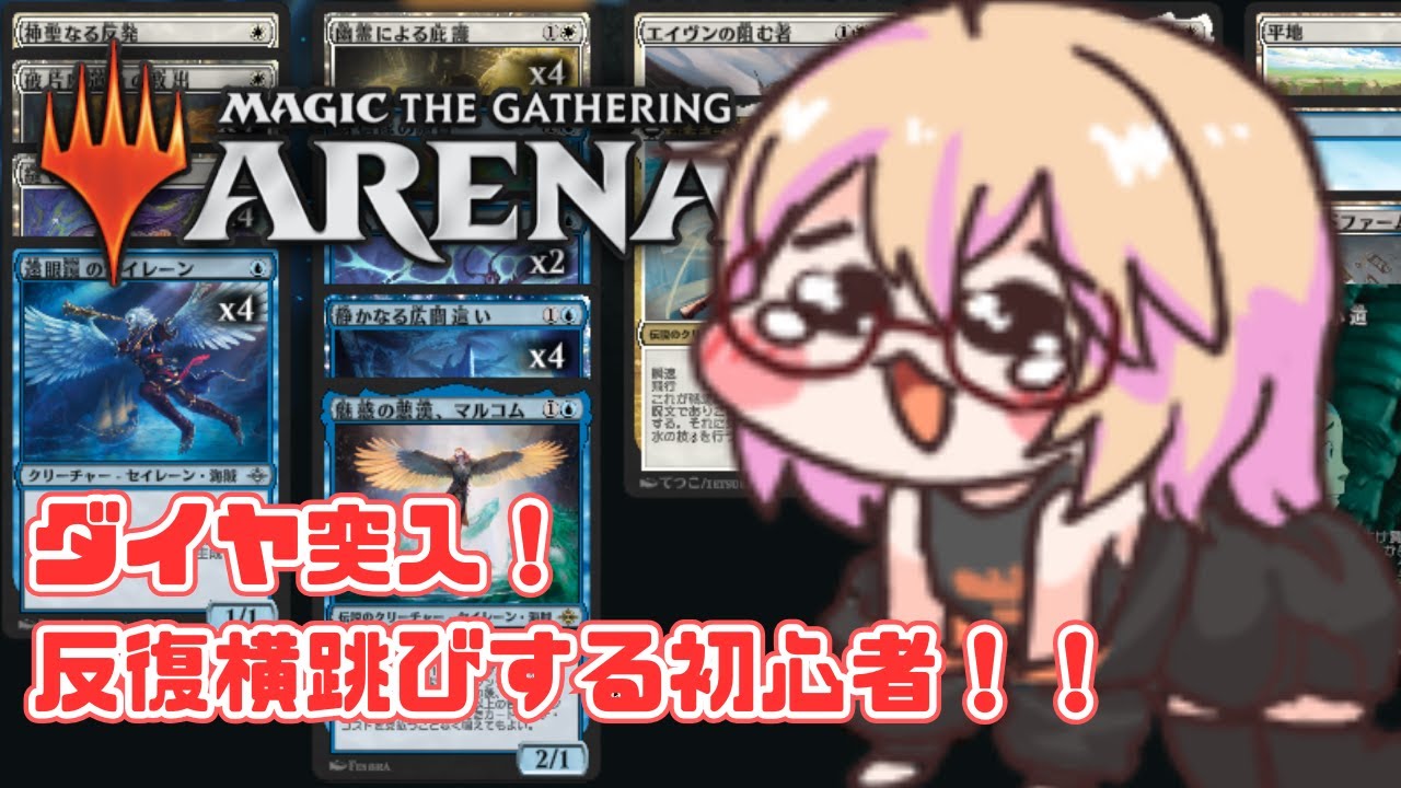 【MTGA】ダイヤに入ったとたん反復横跳び始まっちゃった… 