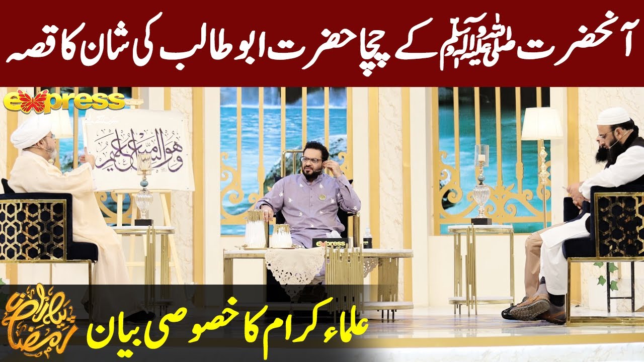 Hazrat Abu Talib Ki Shan | Piyara Ramzan | IftarTransmition | Day 11 | C2A1O