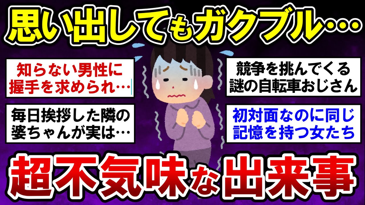 【有益】ガル民が経験した、不気味な出来事パート２！【ガルちゃんまとめ】
