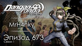 Убежище 127 | Эпизод #673, Сезон #1 | Danganronpa Online