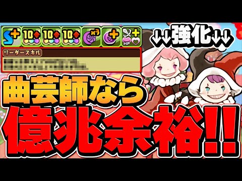 【それ曲芸師で良くね？】回復2コンボで4900倍火力LS！ぶっ壊れた曲芸師で億兆攻略！【パズドラ】【ﾈﾀ】