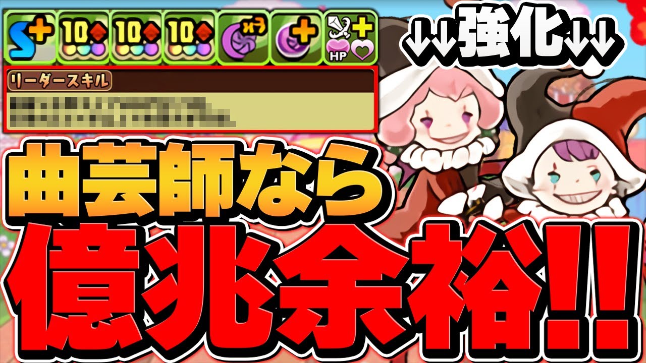 パズドラ 曲芸 師