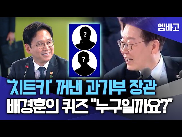 과기부 장관이 야심차게 준비해온 '치트키' | 배경훈 장관의 퀴즈타임 | '제주의 마음을 듣다' 제주 타운홀미팅 (260330)