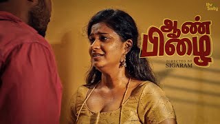 Aanpizhai -  Tamil Short film - ஆண்பிழை | ThreeSixty©